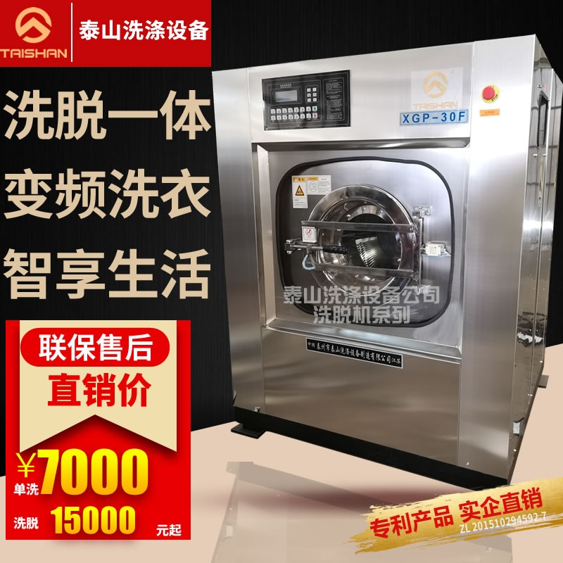 30Kg全自動(dòng)洗脫機(jī)，全自動(dòng)洗衣房工業(yè)洗衣機(jī)，大型洗脫一體機(jī)，洗衣甩干一體機(jī)