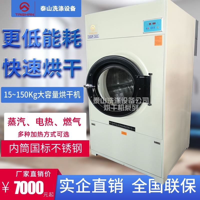 30Kg普通大容量烘干機(jī)，大型干衣機(jī)，毛巾衣服布草烘干機(jī)