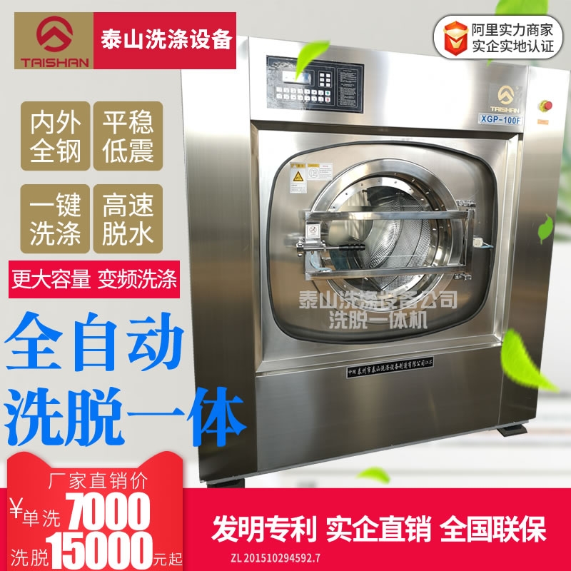 100Kg全自動(dòng)洗脫機(jī)，大型全自動(dòng)洗衣機(jī)，全不銹鋼洗脫一體機(jī)