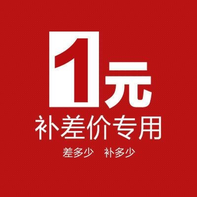 補(bǔ)差直拍，多少錢(qián)就拍多少個(gè)