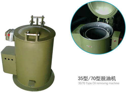 工業(yè)五金、標(biāo)準(zhǔn)件等小件脫水脫油機(jī)